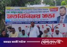 নগরকান্দায় কোদালিয়া শহীদনগর ইউপি চেয়ারম্যান পদপ্রার্থী সাইফুর রহমানের নির্বাচনী মতবিনিময় সভা