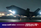 ভারতে এলো ছয়টি এফ-৩৫ যুদ্ধবিমান ও ২ শতাধিক মার্কিন সেনা