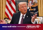 বাংলাদেশকে যে সুখবর দিল যুক্তরাষ্ট্র
