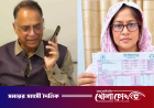 ৫০৬ কোটি টাকার বিদ্যুৎবিল: গ্রাহককে ফোন করে দুঃখপ্রকাশ মন্ত্রীর