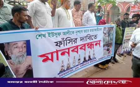 ফরিদপুরে ইউসুফ আলী হত্যায় জড়িতদের গ্রেফতার ও শাস্তির দাবিতে মানববন্ধন