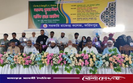 সরকারি রাজেন্দ্র কলেজে পবিত্র ঈদে মিলাদুন্নবী (সা.) উপলক্ষে আলোচনা সভা ও পুরস্কার বিতরণ