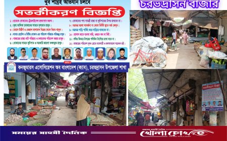 চরভদ্রাসন বাজারে ফুটপাত দখলমুক্ত রাখতে ‘মার্কিং’ ও নিয়মিত অভিযানের দাবি