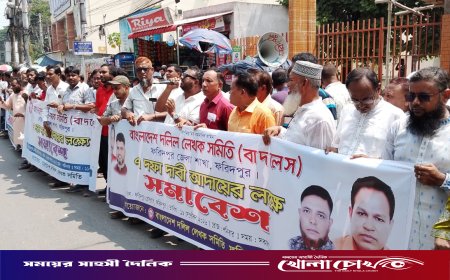 ফরিদপুরে ৭ দফা দাবিতে দলিল লেখকদের বিক্ষোভ ও মানববন্ধন