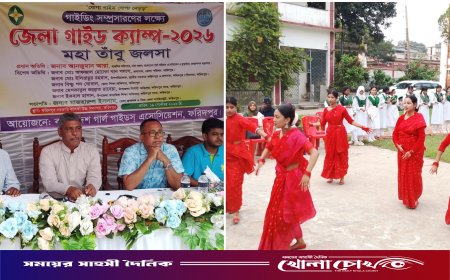 ফরিদপুরে জেলা গাইড ক্যাম্পের মহা তাঁবু জলসা অনুষ্ঠিত