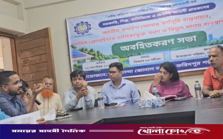 নগরকান্দায় জাতীয় রুফটপ সোলার কর্মসূচি বাস্তবায়নে অবহিতকরণ সভা