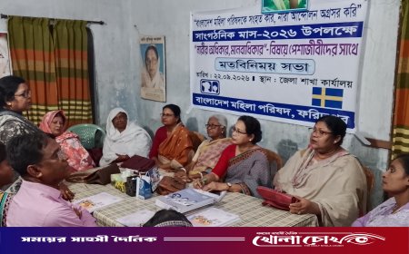 ফরিদপুরে পেশাজীবীদের সঙ্গে মহিলা পরিষদের মতবিনিময় সভা অনুষ্ঠিত