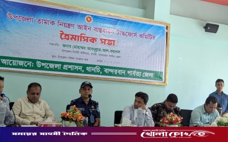 থানচিতে তামাক নিয়ন্ত্রণ আইন বাস্তবায়নে টাস্কফোর্স কমিটির ত্রৈমাসিক সভা অনুষ্ঠিত
