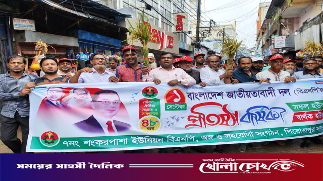 পিরোজপুরে বৈরি আবহাওয়া উপেক্ষা করে বিএনপি'র ৪৮ তম প্রতিষ্ঠাবার্ষিকী পালিত