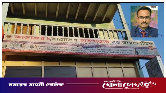 ফরিদপুরে ক্যাব নেতার অবৈধ হাসপাতাল সিলগালা, ১৫ হাজার টাকা জরিমানা