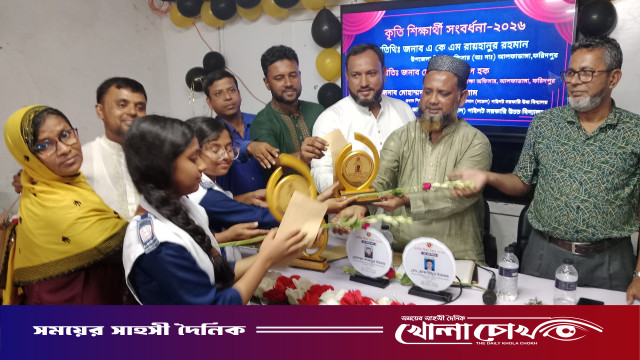 আলফাডাঙ্গায় কৃতি শিক্ষার্থীদের সংবর্ধনা ও পুরস্কার বিতরণ