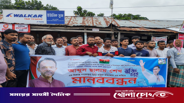 পিরোজপুরে বিএনপি নেতা আবদুস ছালাম শেখসহ নেতাকর্মীদের মুক্তির দাবিতে বিশাল মানববন্ধন
