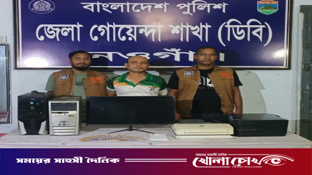 নওগাঁয় ৪৭ হাজার টাকার জাল নোট ও তৈরির সরঞ্জামসহ গ্রেপ্তার ১