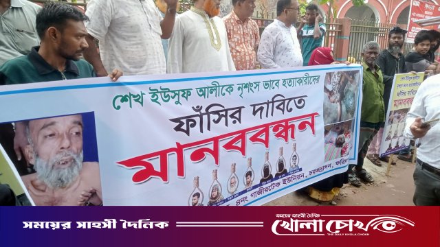 ফরিদপুরে ইউসুফ আলী হত্যায় জড়িতদের গ্রেফতার ও শাস্তির দাবিতে মানববন্ধন