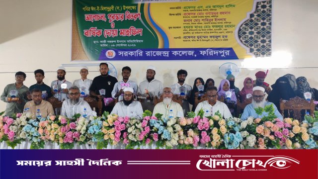 সরকারি রাজেন্দ্র কলেজে পবিত্র ঈদে মিলাদুন্নবী (সা.) উপলক্ষে আলোচনা সভা ও পুরস্কার বিতরণ