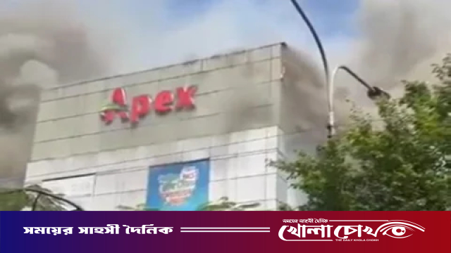 ধানমন্ডিতে অ্যাপেক্সের শোরুমে আগুন, নিয়ন্ত্রণে কাজ করছে ফায়ার সার্ভিস