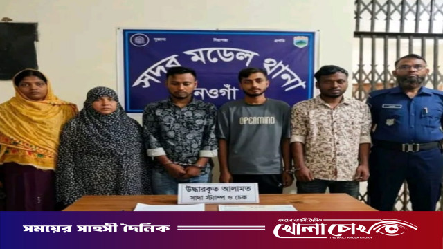 নওগাঁয় হানিট্র্যাপ চক্রের নারীসহ ৪ সদস্য গ্রেপ্তার: জোরপূর্বক নেওয়া স্ট্যাম্প ও চেক উদ্ধার