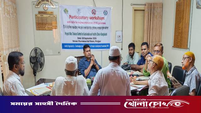 পিরোজপুরে তামাক নিয়ন্ত্রণ নির্দেশিকা বাস্তবায়নে পৌরসভায় কর্মশালা অনুষ্ঠিত