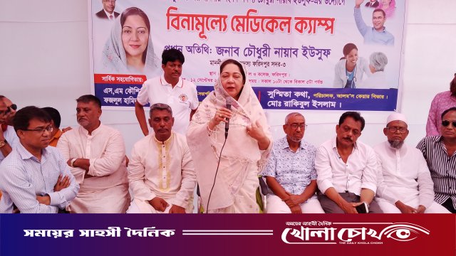ফরিদপুরে চৌধুরী নায়াব ইউসুফের উদ্যোগে দিনব্যাপী বিনামূল্যে মেডিকেল ক্যাম্প