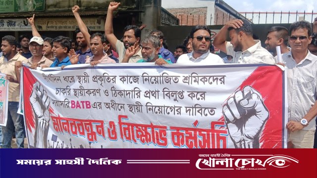 দৌলতপুরে চাকরি স্থায়ীকরণ ও ঠিকাদারি প্রথা বিলুপ্তির দাবিতে বিএটিবি শ্রমিকদের মানববন্ধন