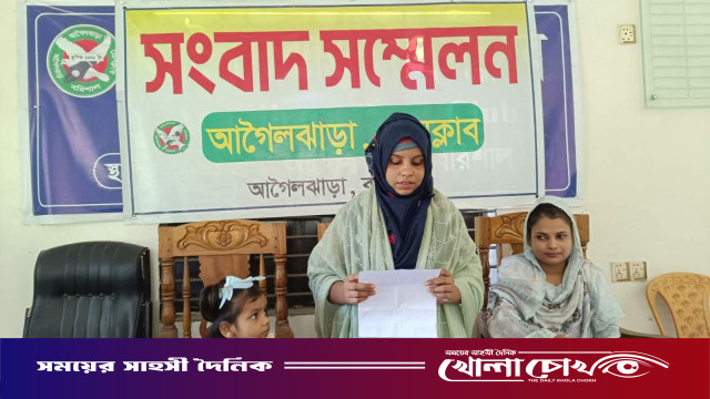 আগৈলঝাড়ায় যৌতুকের দাবিতে গৃহবধূকে নির্যাতন ও সন্তান নষ্টের অভিযোগ: সংবাদ সম্মেলনে বিচারের দাবি