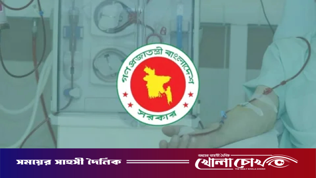 কিডনি রোগীদের চিকিৎসা নিয়ে বড় সুখবর দিলো সরকার