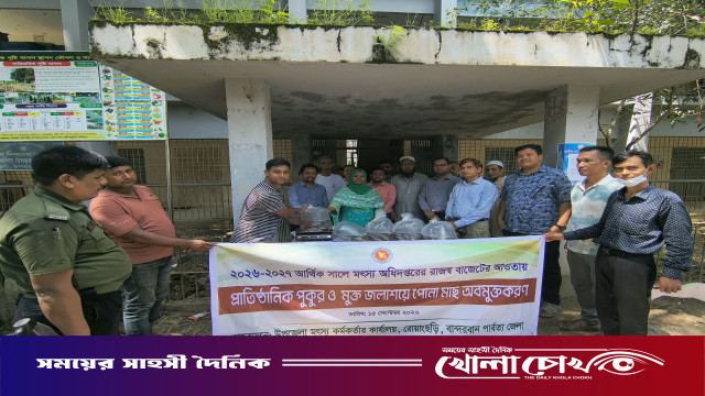 রোয়াংছড়িতে বিভিন্ন জলাশয়ে ২০০ কেজি পোনামাছ অবমুক্ত