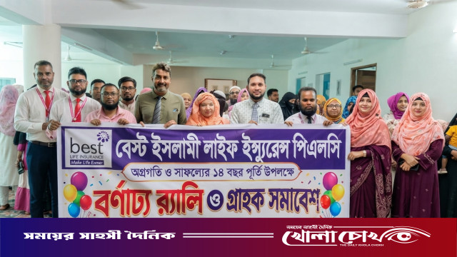 আলফাডাঙ্গায় নানা আয়োজনে বেস্ট ইসলামী লাইফ ইন্স্যুরেন্সের ১৪তম প্রতিষ্ঠাবার্ষিকী উদযাপিত