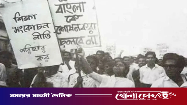 মহান শিক্ষা দিবস আজ