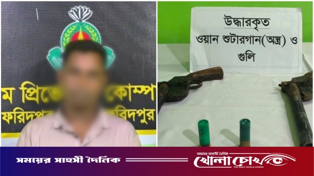 গোয়ালন্দ ঘাটে দুটি ওয়ান শুটার গান ও ককটেলসহ গ্রেপ্তার ১