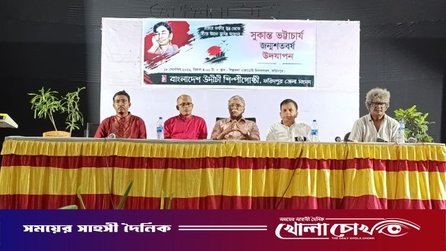 ফরিদপুরে কবি সুকান্ত ভট্টাচার্যের জন্মশতবর্ষ উদযাপিত