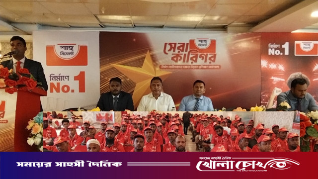 নোয়াখালীতে শাহ্ সিমেন্টের উদ্যোগে ‘সেরা কারিগর’ সম্মেলন অনুষ্ঠিত