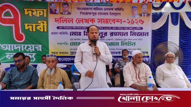 পিরোজপুরে ৭ দফা দাবিতে দলিল লেখকদের সমাবেশ, কঠোর আন্দোলনের হুঁশিয়ারি