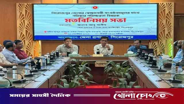 পরিচ্ছন্ন পিরোজপুর গড়তে স্বেচ্ছাসেবী সংগঠনগুলোর সঙ্গে জেলা প্রশাসকের মতবিনিময় সভা