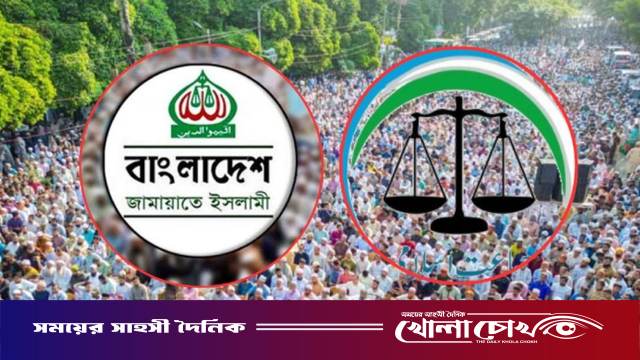 দুই দেশে লংমার্চ করছে জামায়াতে ইসলামী