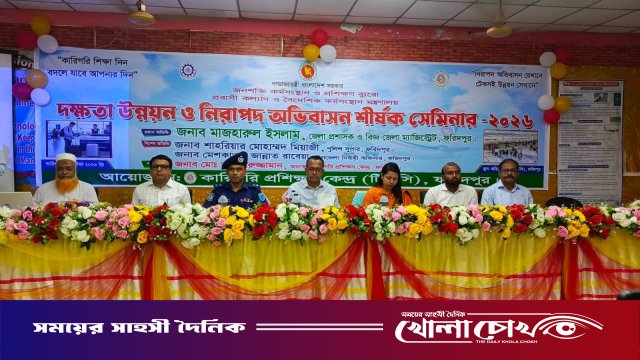 ফরিদপুর টিটিসিতে ‘দক্ষতা উন্নয়ন ও নিরাপদ অভিবাসন’ শীর্ষক সেমিনার অনুষ্ঠিত