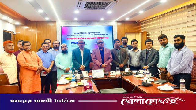 নোবিপ্রবিকে ‘ক্যাশলেস ক্যাম্পাস’ হিসেবে গড়ে তুলতে সভা অনুষ্ঠিত