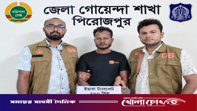 ভান্ডারিয়ায় ডিবি পুলিশের অভিযানে ২০০ পিস ইয়াবাসহ মাদক কারবারি গ্রেফতার