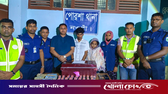 পোরশায় বিপুল পরিমাণ ট্যাপেন্টাডল ও নগদ টাকাসহ দুই মাদক কারবারি গ্রেপ্তার