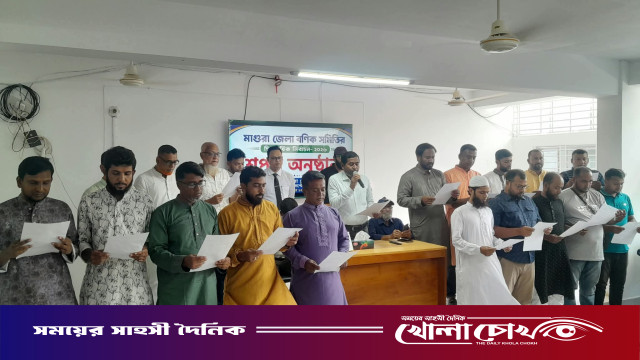মাগুরায় জেলা বণিক সমিতির নবনির্বাচিত ১৯ কর্মকর্তার শপথ গ্রহণ