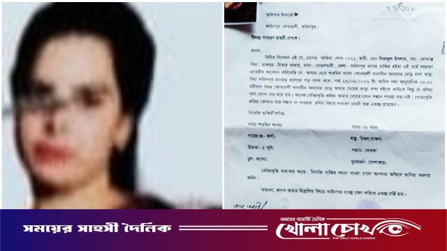 ফরিদপুরে ভাড়া বাসা থেকে কলেজছাত্রী নিখোঁজ, সন্ধান চায় পরিবার