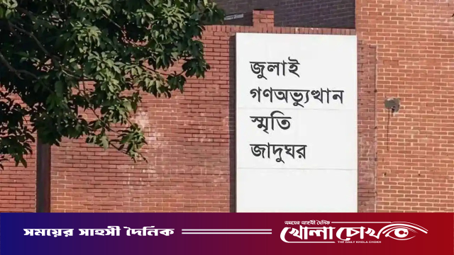 জুলাই জাদুঘরের পাশে ককটেল ও পেট্রোল বোমা উদ্ধার