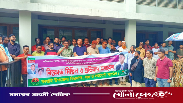কাপ্তাইয়ে দেশ অস্থিতিশীল করার ষড়যন্ত্রের প্রতিবাদে বিএনপির বিক্ষোভ ও সমাবেশ