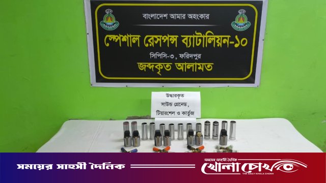 ফরিদপুরে পুলিশের লুট হওয়া তাজা কার্তুজ, টিয়ার শেল ও সাউন্ড গ্রেনেড উদ্ধার