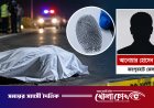 ফরিদপুরে ফিঙ্গারপ্রিন্টে পরিচয় মিলল সড়ক দুর্ঘটনায় নিহত আনোয়ারের
