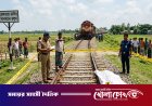 নগরকান্দায় ট্রেনে কাটা পড়ে অজ্ঞাত নারীর মৃত্যু