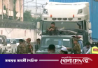 সেনাবাহিনীর কড়া নিরাপত্তায় রূপপুরের পথে ইউরেনিয়াম