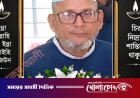 সদরপুরে বীর মুক্তিযোদ্ধা মো. রফিক মোল্যার মৃত্যুতে শোক ও শ্রদ্ধা