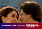 ১৫ বছর পর পর্দায় ফিরছেন শাহরুখ-কারিনা জুটি