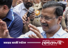 এবার ককরোচদের বিক্ষোভে যোগ দিতে গিয়ে আটক কেজরিওয়াল